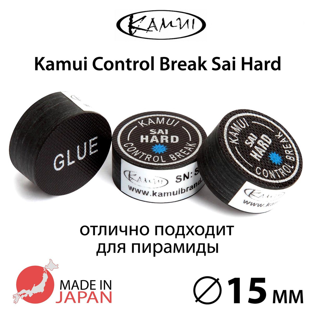 Наклейка для кия Kamui Control Break Sai 15 мм Hard, многослойная, 1 шт  #1