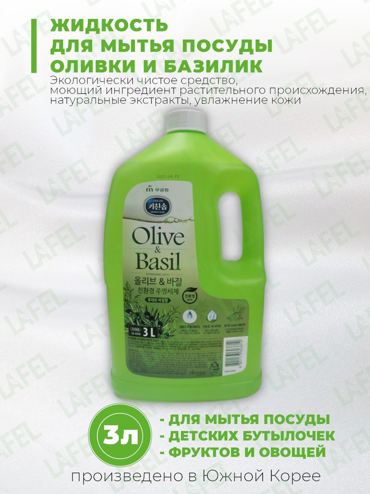 MUKUNGHWA Жидкость для мытья посуды Оливки и базилик Olive & Basil Dishwashing Detergent Liquid, 3 л #1
