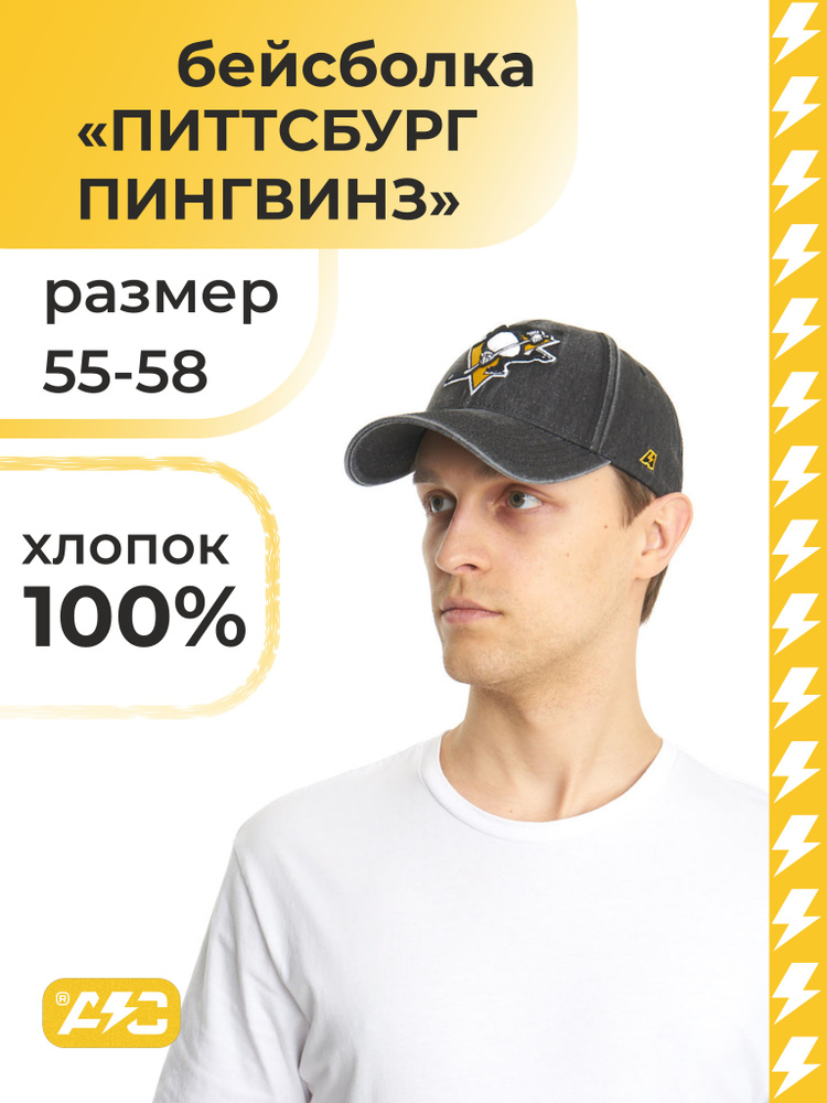 Бейсболка Atributika & Club Pittsburgh Penguins #1