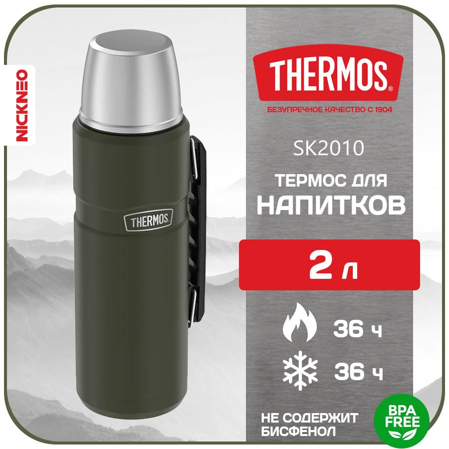 Термос для напитков THERMOS 2 л. Series KING, цвет защитный, SK-2020 #1