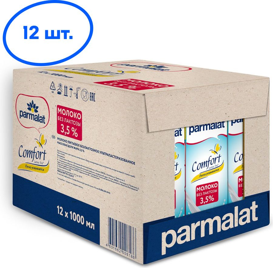 Молоко Parmalat UHT Comfort, безлактозное, 3,5%, 1 л х 12 шт #1