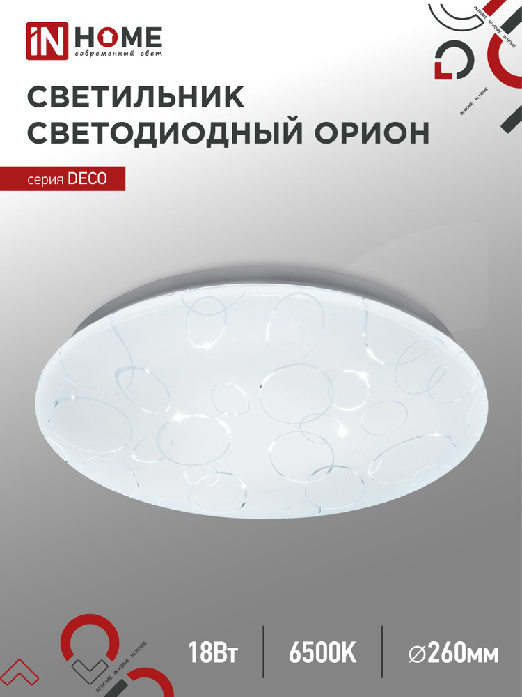 Светильник потолочный светодиодный серии DECO 18Вт 230В 6500К 1170Лм 260х55мм ОРИОН IN HOME  #1