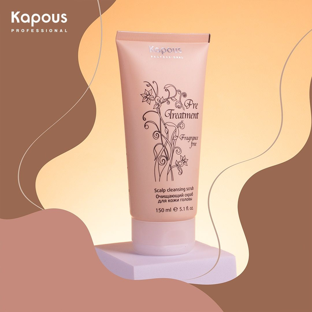 Kapous Treatment Очищающий скраб для кожи головы PreTreatment 150 мл #1