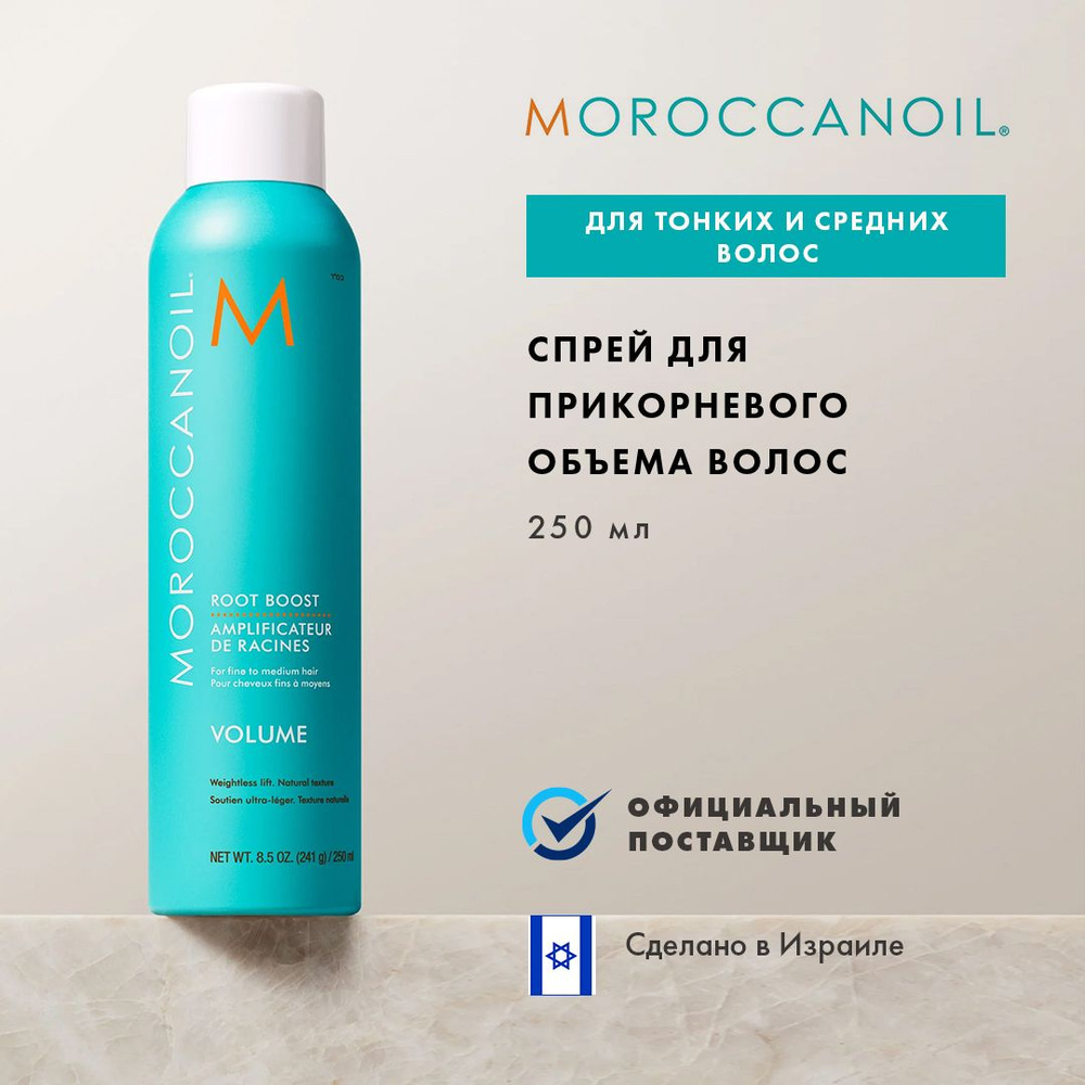 Moroccanoil Спрей для укладки волос, 250 мл #1
