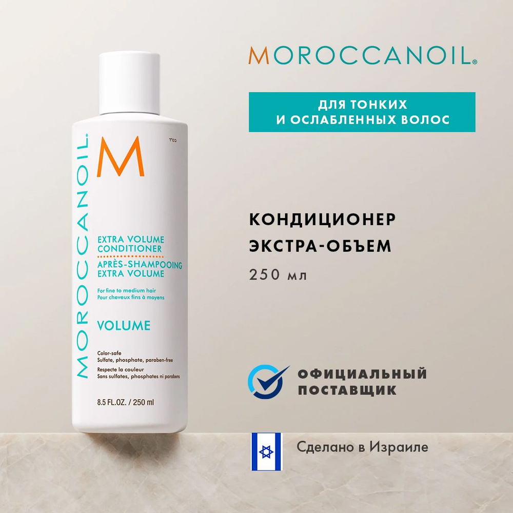 Moroccanoil Кондиционер для волос, 250 мл #1