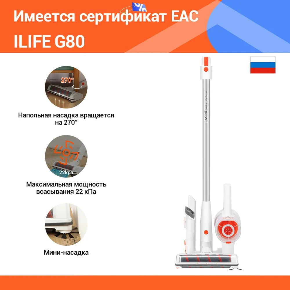 Вертикальный пылесос для дома EASINE by ILIFE G80, Ручной, беспроводной, для автомобиля  #1