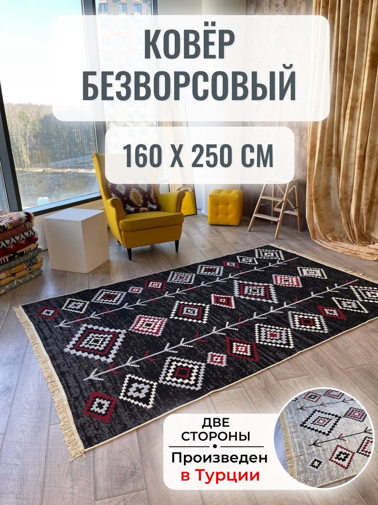 Musafir Home Ковер, 1.6 x 2.5 м #1