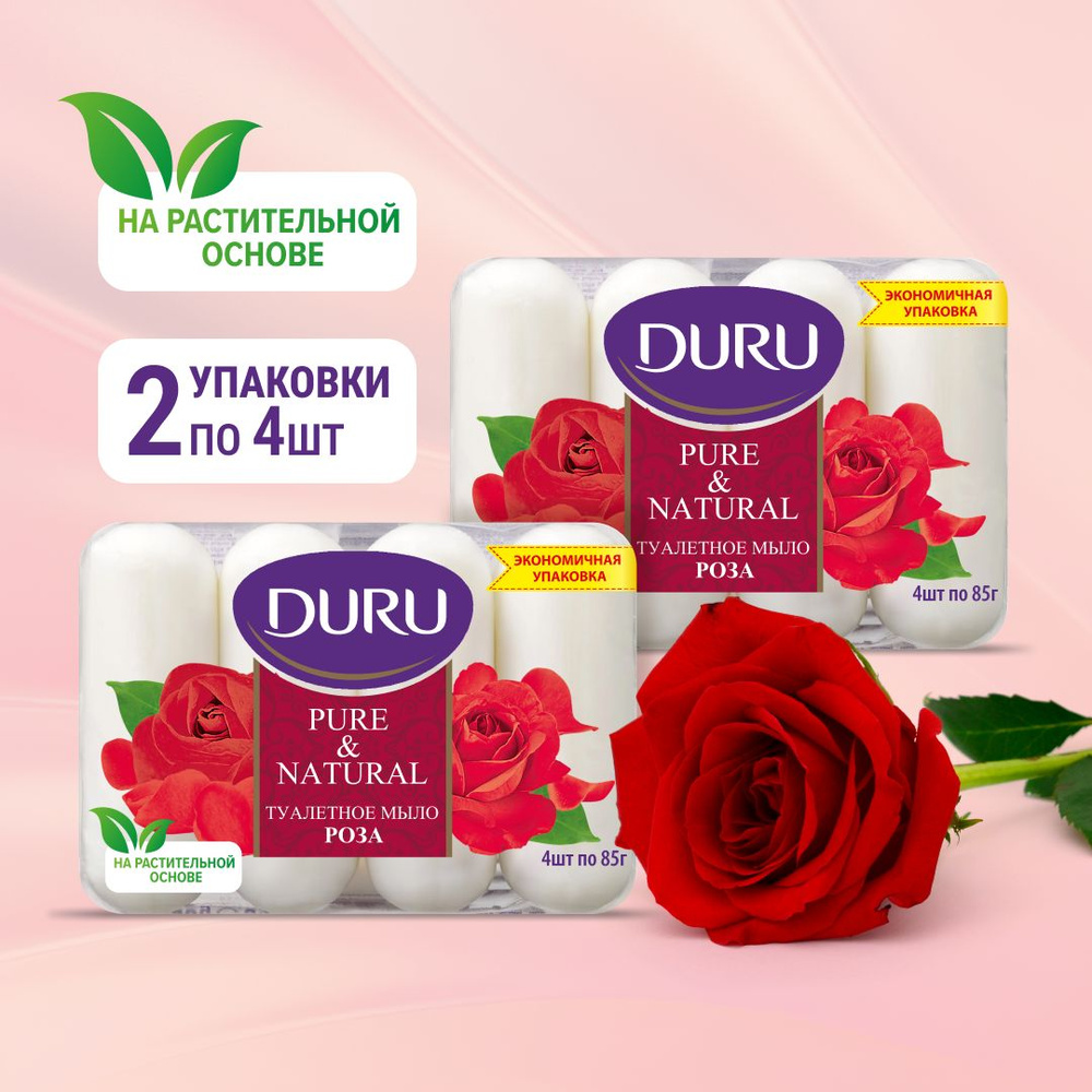 Мыло DURU Pure & Natural с ароматом розы, 85г х 4 шт, 2 упаковки #1