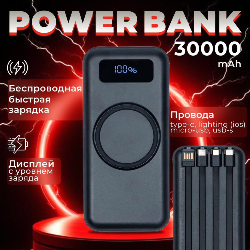 Повербанк 30000mah беспроводная зарядка power bank внешний аккумулятор пауэрбанк  #1