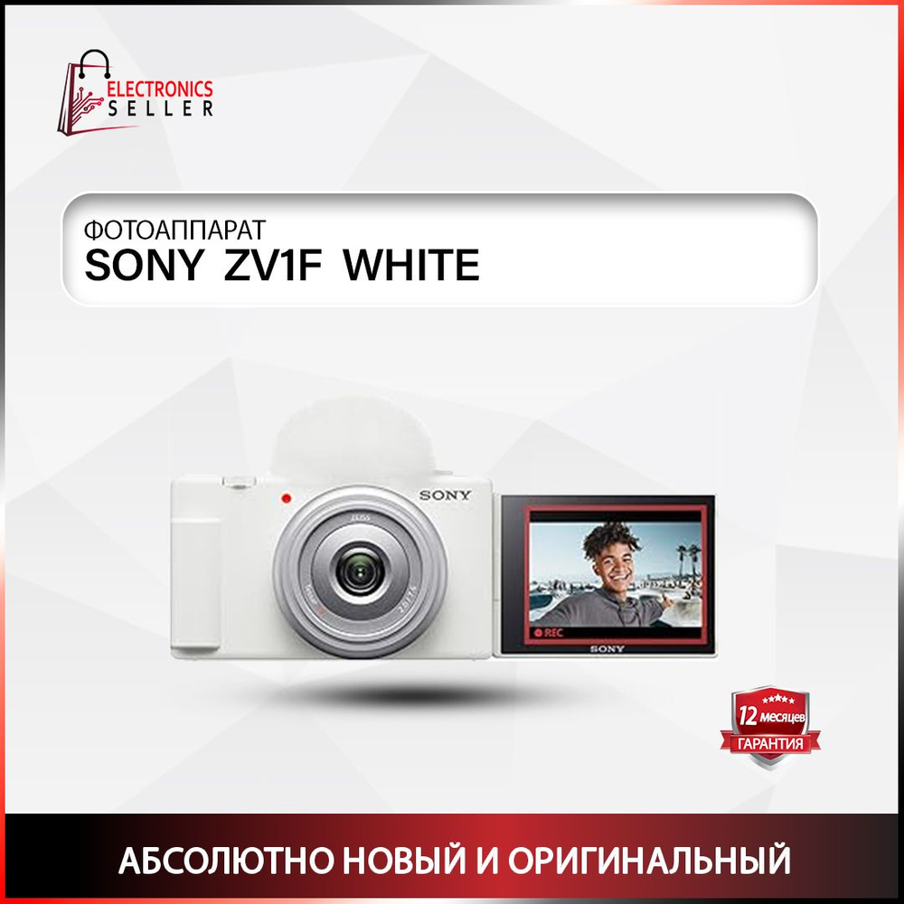 Sony Компактный фотоаппарат ZV 1 F WHITE, черный #1