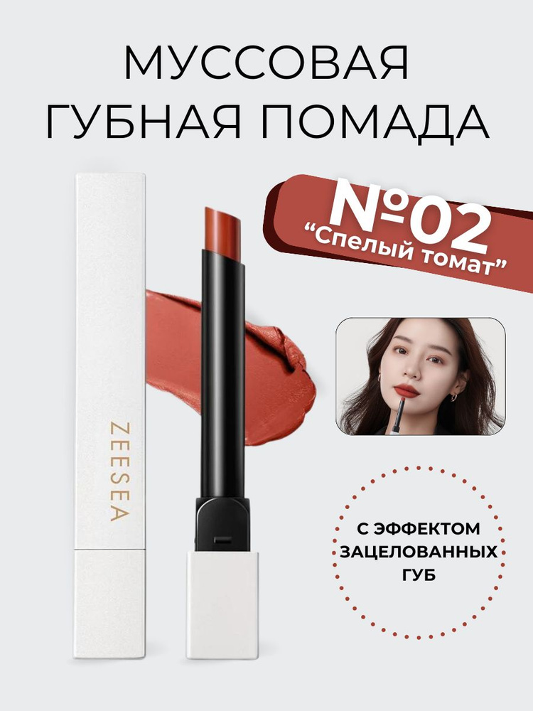 ZEESEA Стойкая вельветовая помада для губ Mousse Velvet Silky Lipstick #1