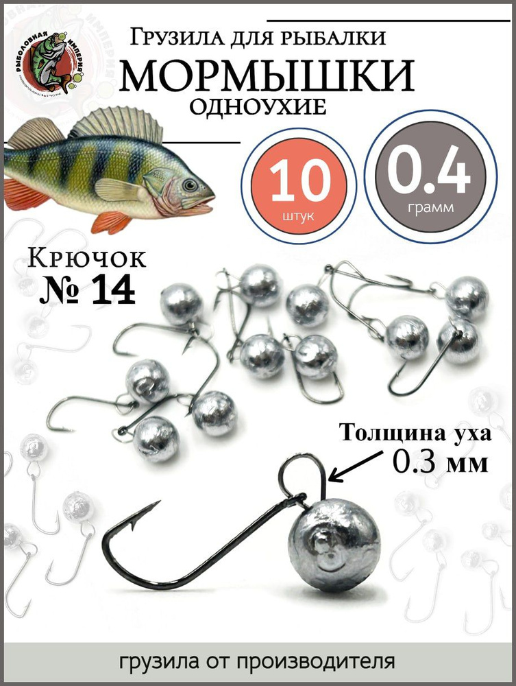 Рыболовная Империя Мормышка, 0.4 г #1