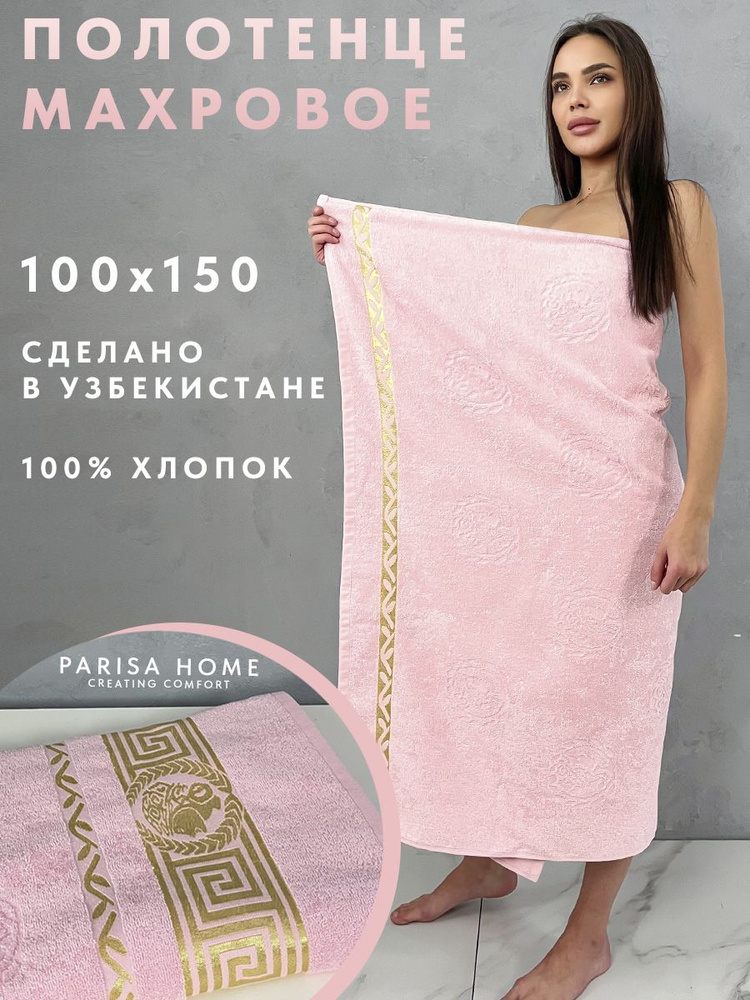 PARISA HOME Полотенце банное Греческий узор, Хлопок, 100x150 см, розовый, 1 шт.  #1