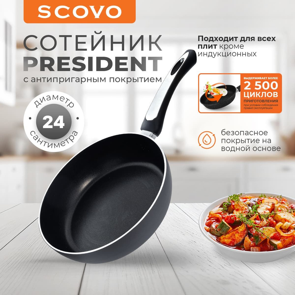 Сковорода-сотейник 24 см SCOVO President 2,3 л алюминиевая с антипригарным покрытием с фиксированной #1