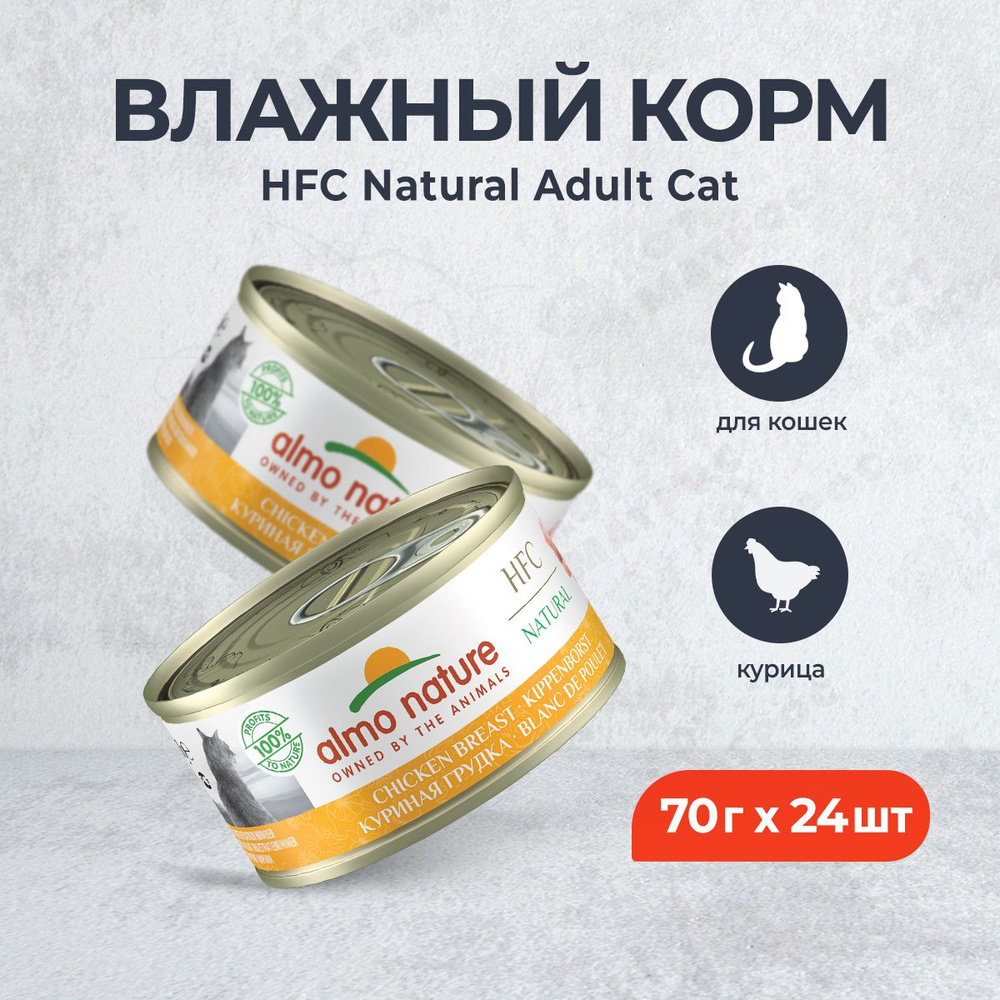 Almo Nature Legend Adult Cat Chicken Breast консервированный корм с цельными кусочками куриной грудки #1