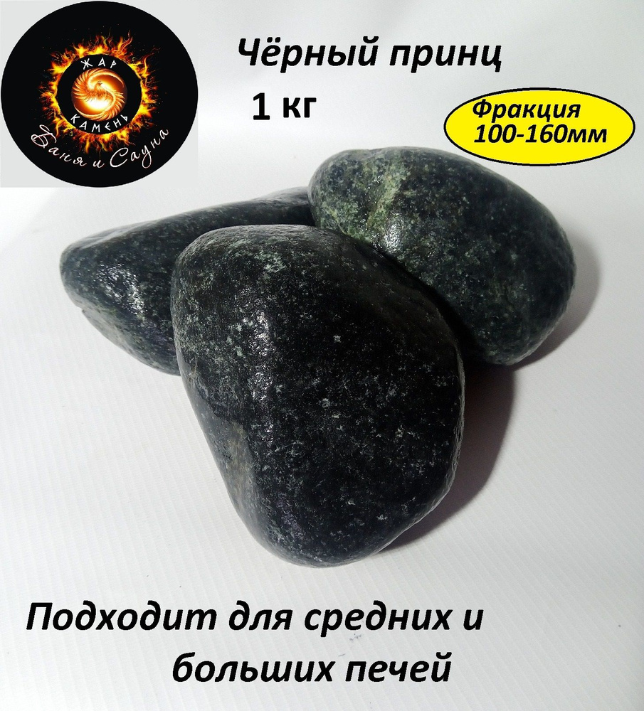 Жар Камень Камни для бани, 1 кг #1