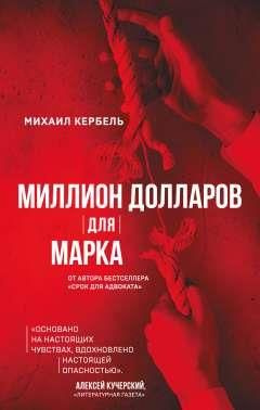 Миллион долларов для Марка #1