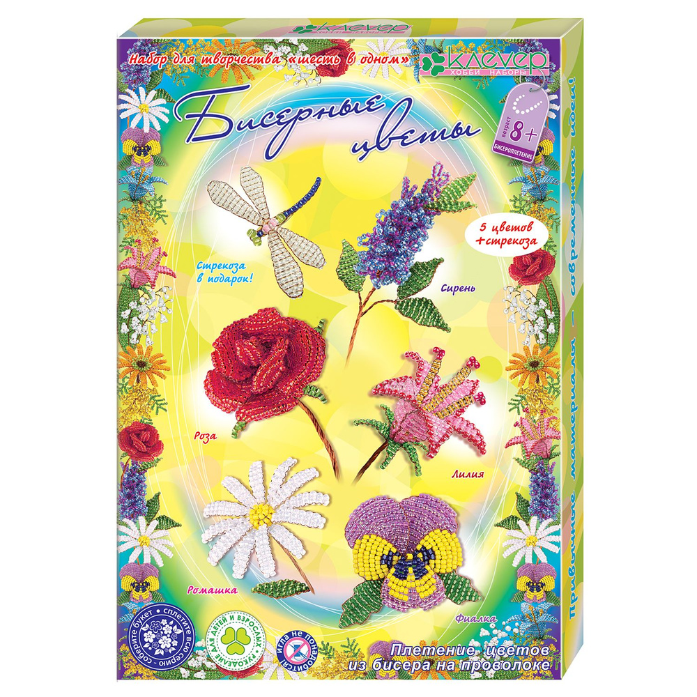 Набор для творчества "Бисерные цветы" 5 цветков + Стрекоза в подарок  #1