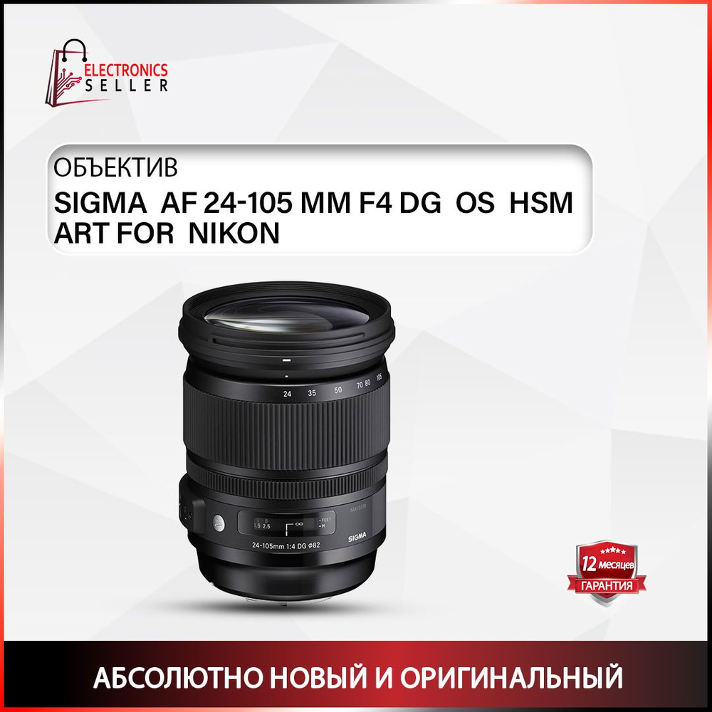 Sigma Объектив AF 24-105 MM F4 DG OS HSM ART FOR NIKON #1