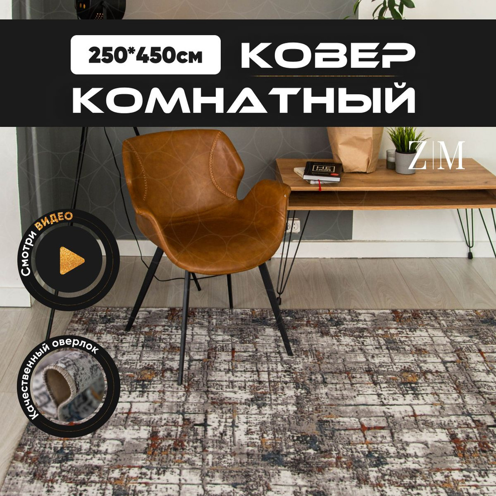 ZAMI HOME Ковер, 2.5 x 4.5 м #1