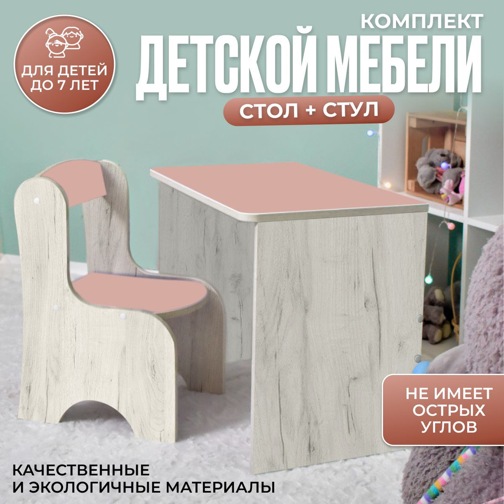 Галерея Мебели Комплект детский стол + стул,65х40х52см #1