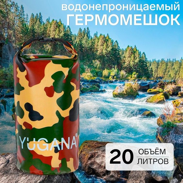 Гермомешок YUGANA, ПВХ, водонепроницаемый 20 литров, один ремень, хаки  #1