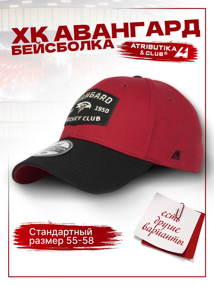 Бейсболка Atributika & Club Авангард #1