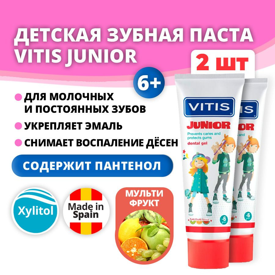 Зубная паста детская VITIS Junior тутти-фрутти 75 мл 2 штуки #1
