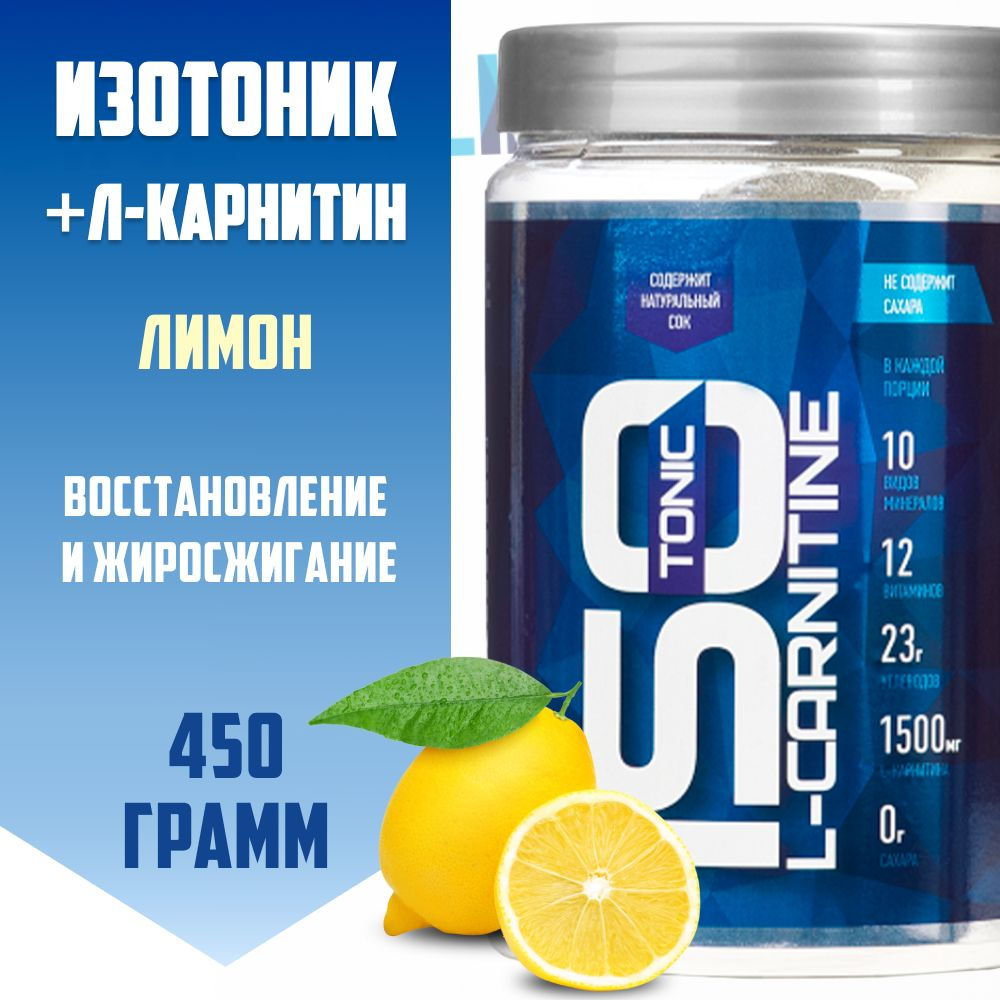 Изотоник RLine ISOtonic L-carnitine / 450 гр / лимон #1