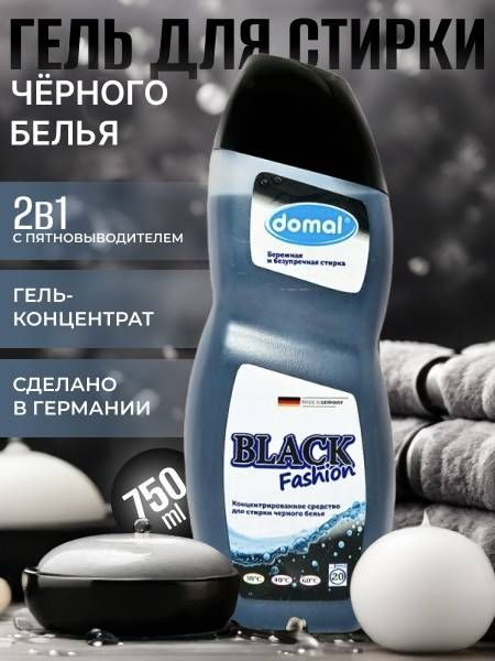 Domal Black Fashion Концентрированное средство для стирки темного и черного белья 750 мл  #1