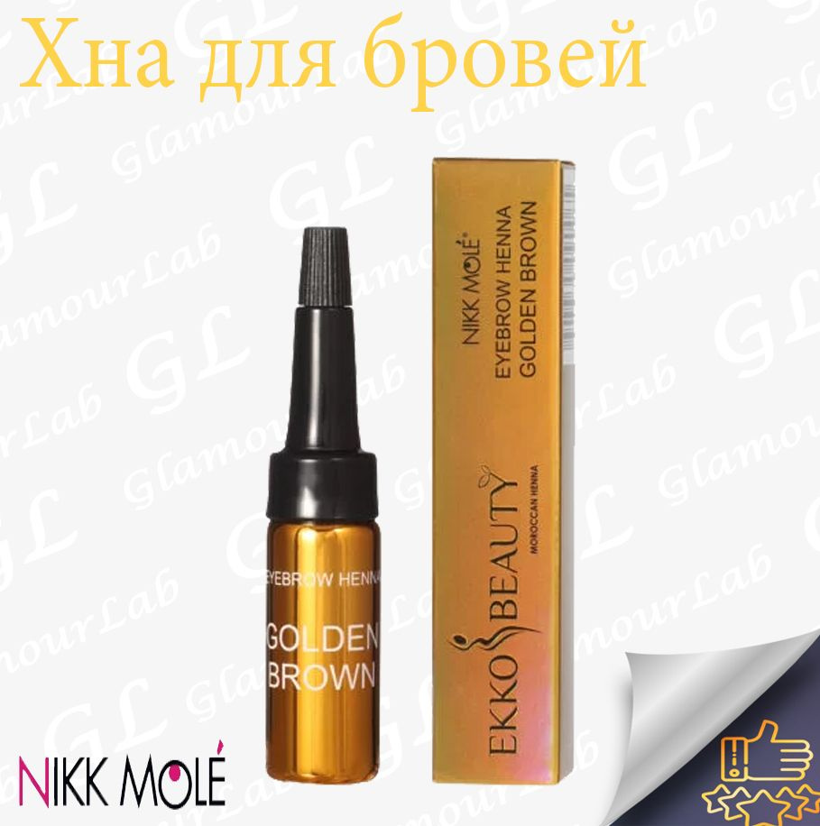 EKKOBEAUTY Хна для бровей, GOLDEN BROWN 7мл, золотисто-коричневый, Эккобьюти  #1