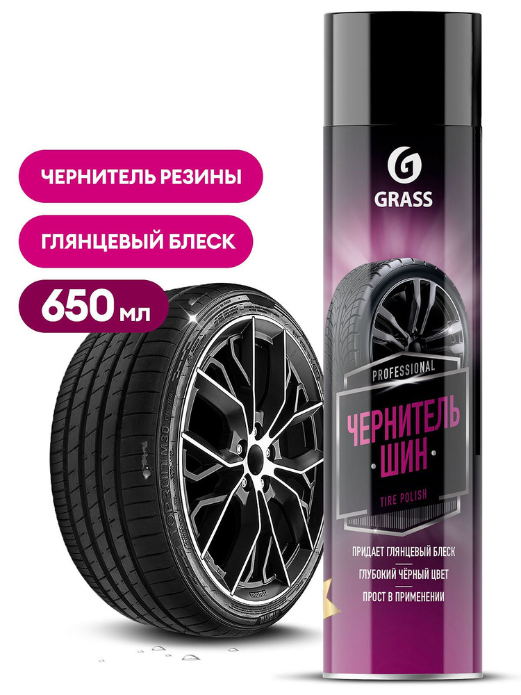 GRASS/ Полироль чернитель шин Grass "Tire Polish", полироль для колес, аэрозоль 650 мл/ 700670  #1