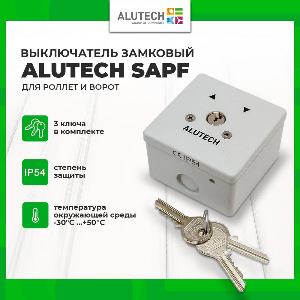 SAPF (SAP 2R/1 M) Выключатель замковый Alutech #1