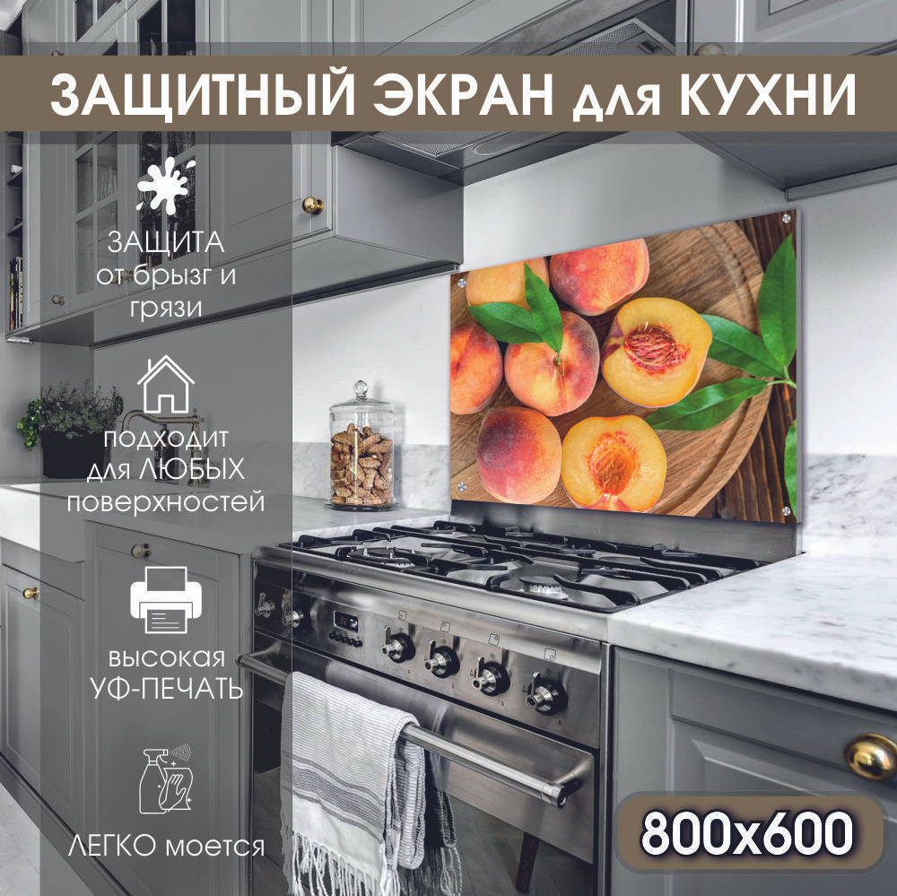 Экран для четырехкамфорочной газовой плиты от брызг жира для кухни/ Фартук для кухни с фотопечатью/фартук #1