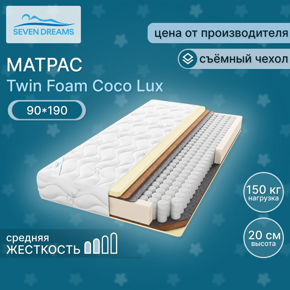 Матрас 190 на 90 на 20 - независимые пружины - Seven Dreams twin foam coco lux  #1