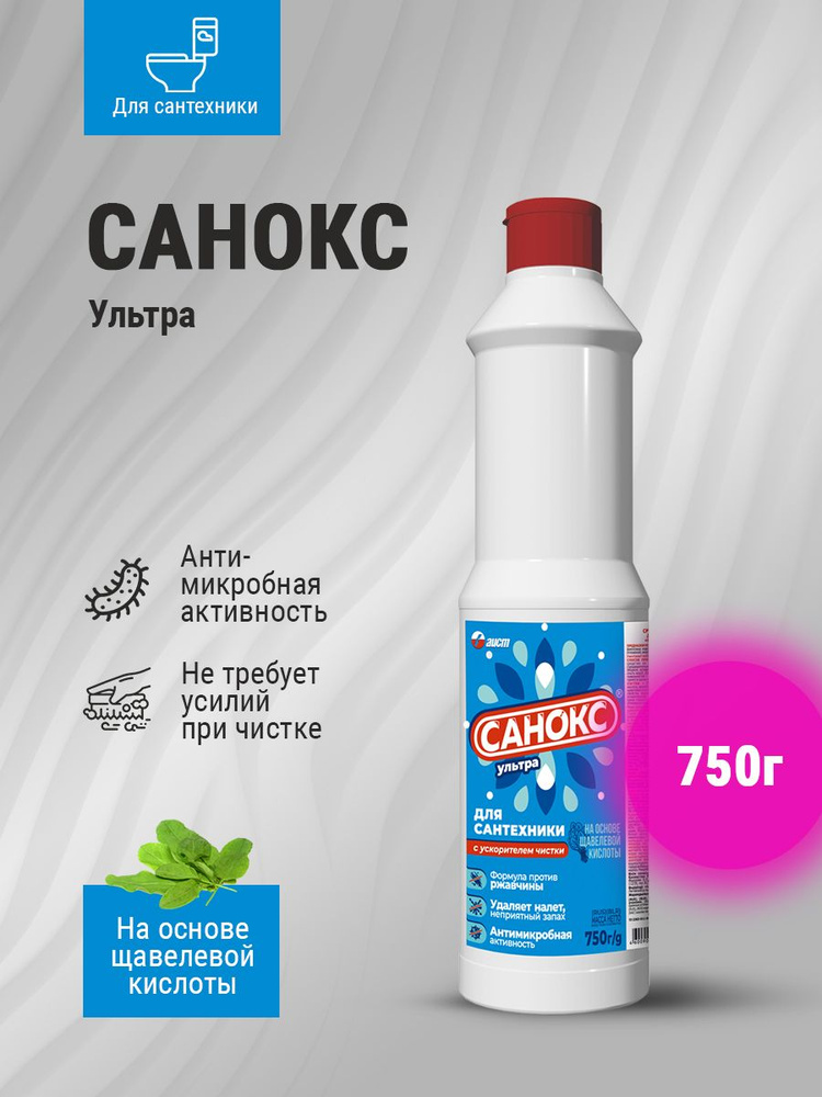 Чистящее средство для сантехники САНОКС Ультра 750 г #1