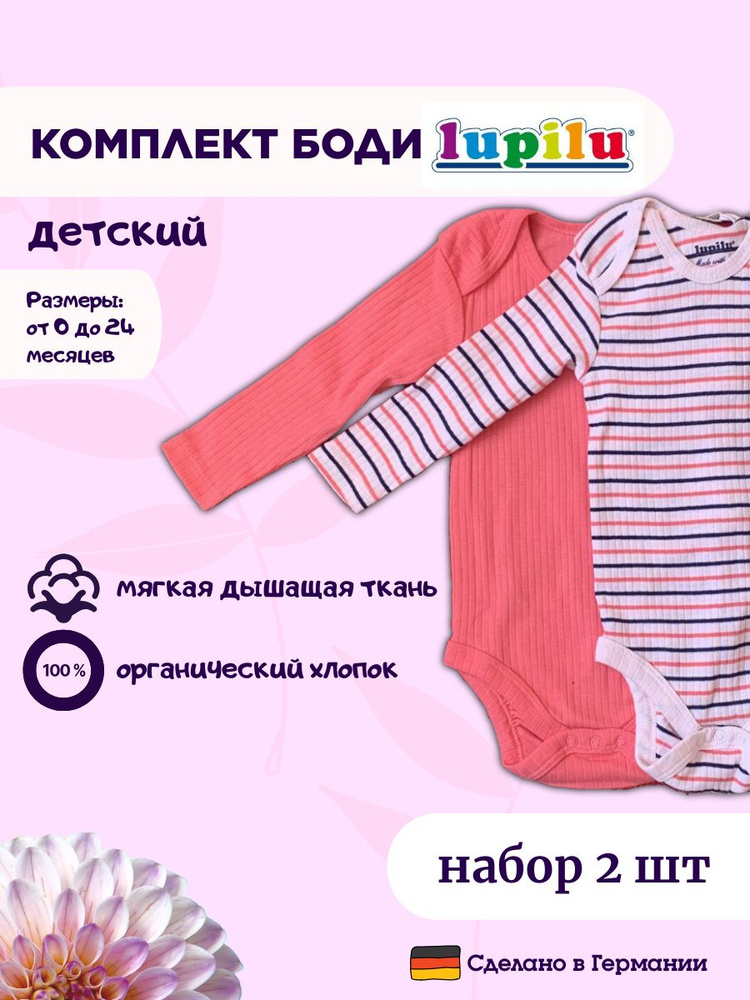 Комплект боди Lupilu, 2 шт #1