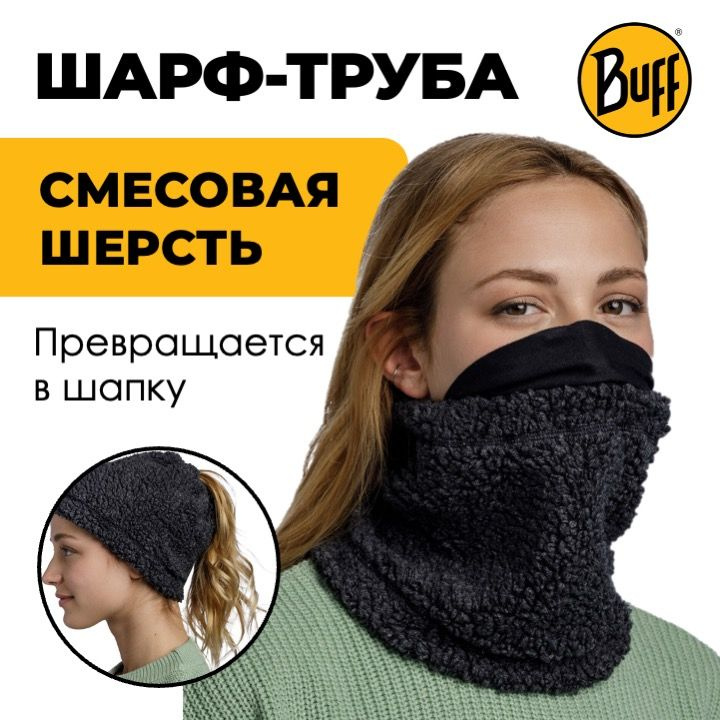 Шарф Buff #1