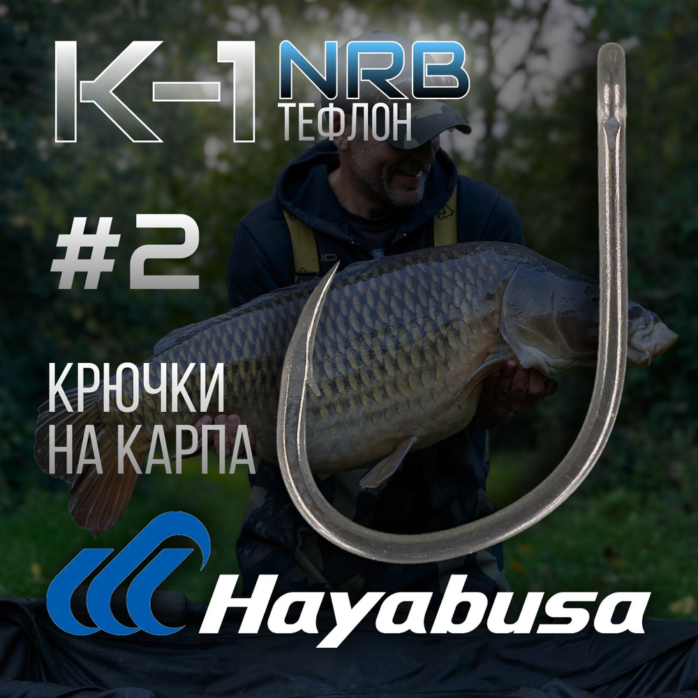 Крючки Hayabusa K-1 NRB №2 с антибликовым тефлоновым покрытием  #1