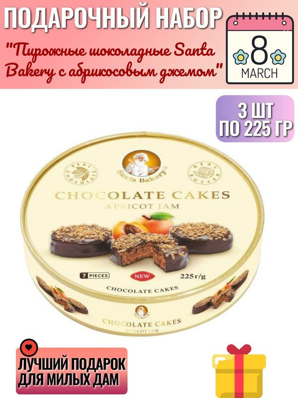 Пирожные шоколадные Santa Bakery с абрикосовым джемом, 225г, 3 шт  #1