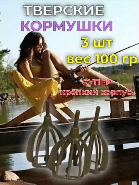 Фидерная кормушка большая ТВЕРСКАЯ ПЛАСТИК 100 гр(3 шт) #1