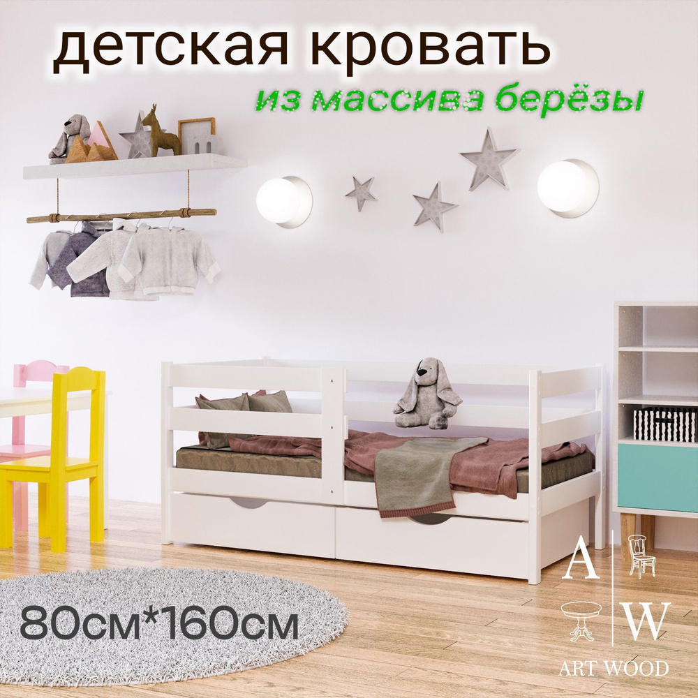 Art Wood Кровать детская Кровать детская,88х166х75 см, белый #1