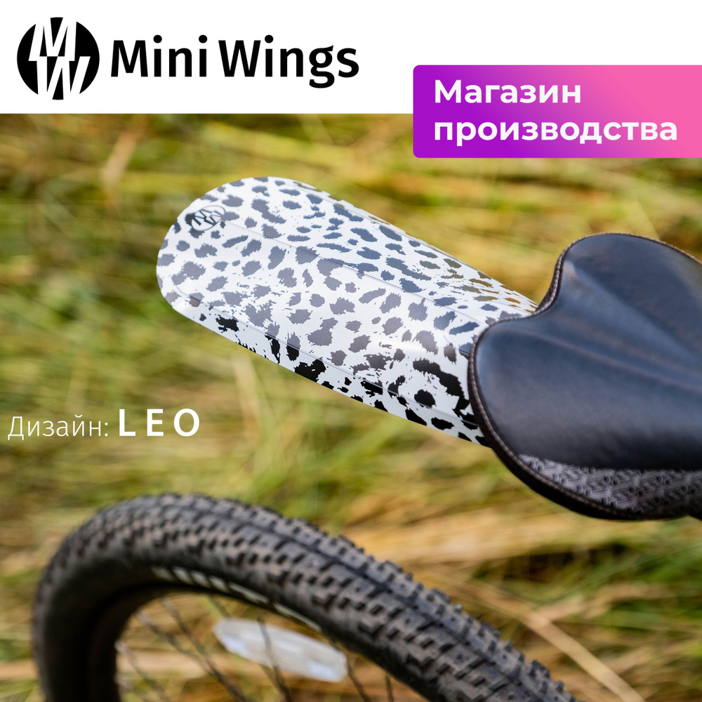 Велосипедное крыло Mini Wings Original Big LEO #1