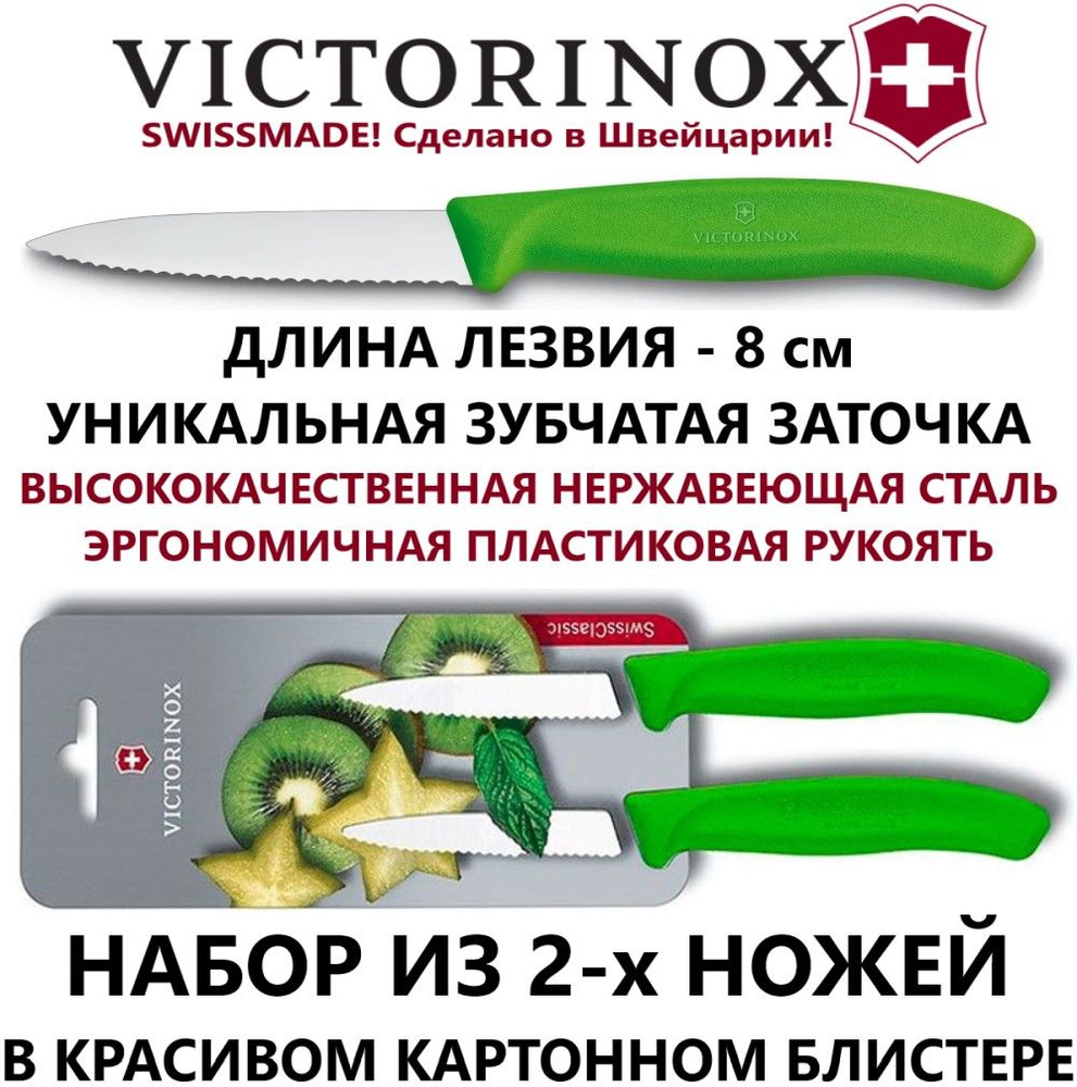 НАБОР ИЗ 2-х ножей VICTORINOX 6.7636.L114B зубчатое лезвие 8 см #1