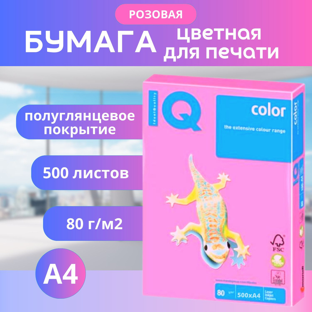 Бумага IQ color, А4, розовая код PI25 1 пачка по 500л. 80 г/м2, Цветная бумага розовая  #1