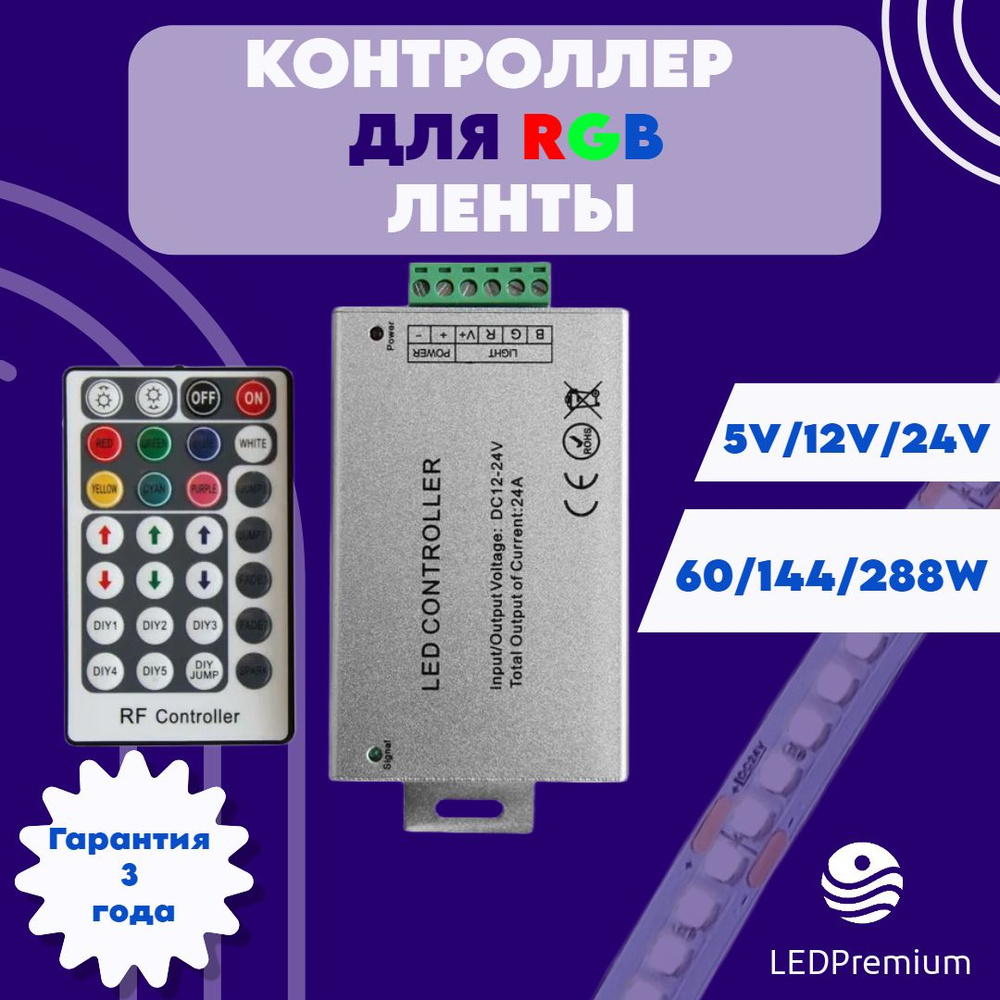 Rgb-контроллер для светодиодной ленты lp-rf28b-12a (5/12/24V, 60/144/288W, RF-ДУ, 28 кнопок)  #1