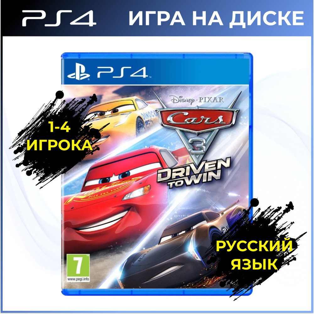 Игра Тачки 3: Навстречу победе (Cars 3: Driven to Win) для PS4 (Новая) (PlayStation 4, Русские субтитры) #1