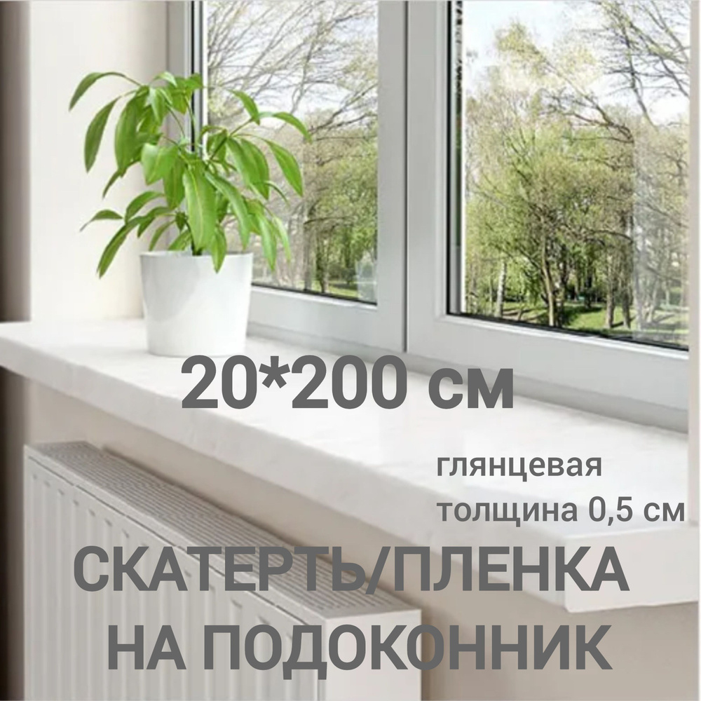 Скатерть силиконовая прозрачная 20*200 см толщина 0,5 мм термопленка гибкое стекло  #1