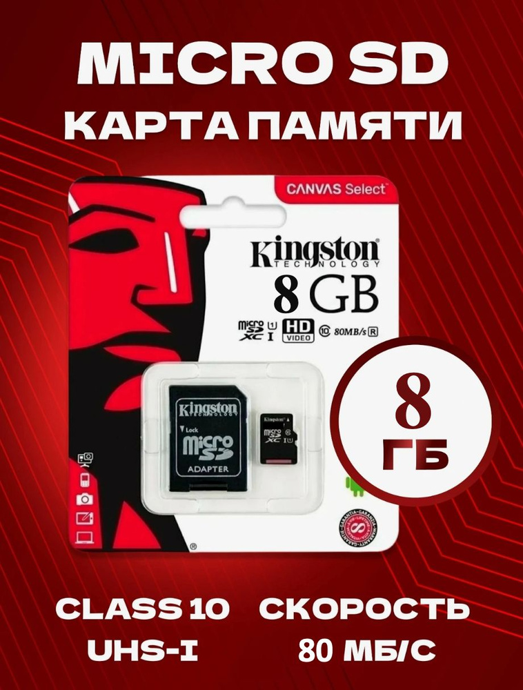 Карта памяти Canvas Select 8 ГБ #1