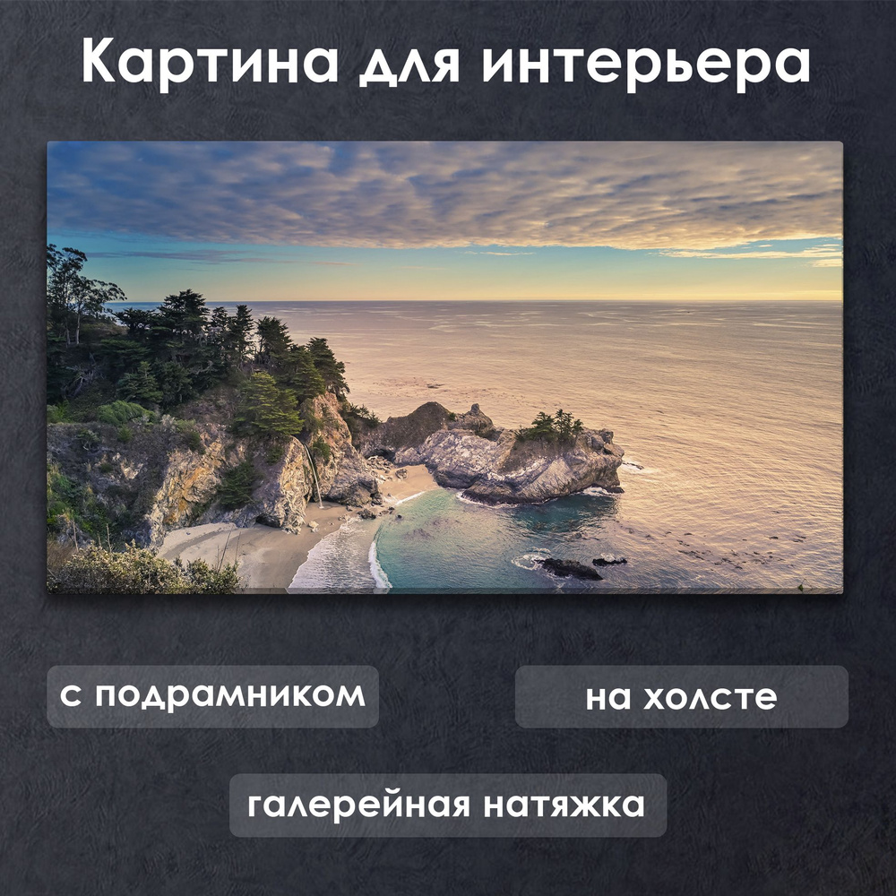 Картина для интерьера с подрамником на холсте на стену Пляж со скалами и облаками  #1